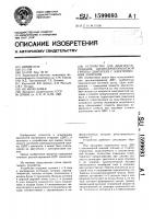 Устройство для диагностирования цилиндропоршневой группы двигателя с электрическим запуском Устройство для диагностирования цилиндропоршневой группы двигателя с электрическим запуском