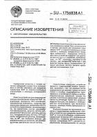 Устройство для измерения параметров фар Устройство для измерения параметров фар