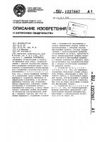 Запорное устройство Запорное устройство