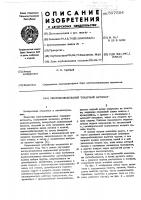 Многошпиндельный токарный автомат Многошпиндельный токарный автомат