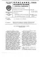 Устройство для поиска кадров микрофильмов Устройство для поиска кадров микрофильмов