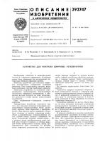 Устройство для контроля цифровых регенераторов Устройство для контроля цифровых регенераторов