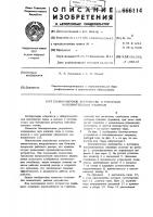 Блокировочное устройство к роторным наполнительным машинам Блокировочное устройство к роторным наполнительным машинам