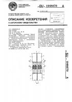 Стыковое соединение крестообразных элементов стержневых металлических конструкций Стыковое соединение крестообразных элементов стержневых металлических конструкций