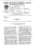 Устройство для температурной компенсации счетчика количества газа Устройство для температурной компенсации счетчика количества газа