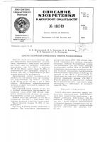 Патент ссср 161749 Патент ссср 161749