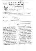 Устройство для управления инструментами рыборазделочной машины Устройство для управления инструментами рыборазделочной машины