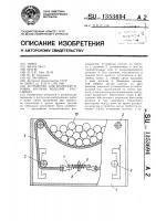 Устройство для транспортировки хрупких изделий россыпью Устройство для транспортировки хрупких изделий россыпью