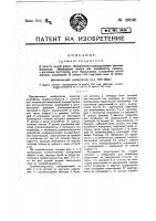 Громкоговоритель Громкоговоритель