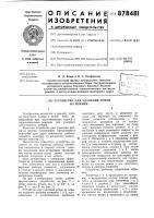 Устройство для удаления ремня из планки Устройство для удаления ремня из планки