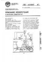 Машина для фрезерования пней Машина для фрезерования пней