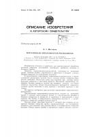 Патент ссср 156384 Патент ссср 156384