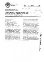 Устройство для сортировки чисел Устройство для сортировки чисел