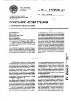 Способ защиты диэлектрических трубопроводов от повреждений статическим электричеством Способ защиты диэлектрических трубопроводов от повреждений статическим электричеством