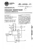 Устройство для алгебраического вычитания Устройство для алгебраического вычитания