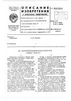 Магнитогидродинамический измеритель угловой скорости Магнитогидродинамический измеритель угловой скорости