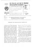 Приводной блок высоковольтного выключателя