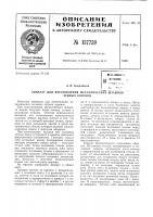 Патент ссср 157759 Патент ссср 157759