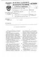 Устройство синхронизации Устройство синхронизации