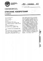 Устройство для заполнения мешков Устройство для заполнения мешков