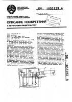 Устройство для сигнализации состояния исполнительных механизмов Устройство для сигнализации состояния исполнительных механизмов