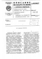 Строповое устройство Строповое устройство