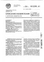 Устройство для усиления пролетной конструкции Устройство для усиления пролетной конструкции