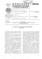 Инструмент для поперечно-клиновой прокатки Инструмент для поперечно-клиновой прокатки