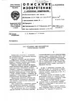 Установка для изготовления строительных изделий Установка для изготовления строительных изделий