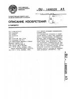 Способ активации стабилизатора газовой фазы Способ активации стабилизатора газовой фазы