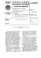 Устройство для контроля исправноститормоза Устройство для контроля исправноститормоза