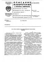 Пресс-форма для изготовления полимерных изделий Пресс-форма для изготовления полимерных изделий