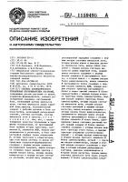 Система абтоматического управления прореживателем растений Система абтоматического управления прореживателем растений
