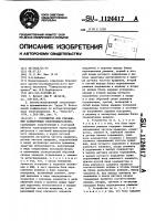Устройство для управления асинхронным электродвигателем Устройство для управления асинхронным электродвигателем