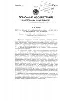 Устройство для производства рубероида с оголенной от покровного слоя кромкой Устройство для производства рубероида с оголенной от покровного слоя кромкой