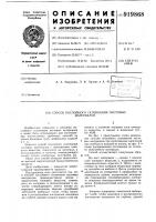 Способ послойного склеивания листовых материалов Способ послойного склеивания листовых материалов