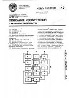 Устройство для предварительной обработки информации Устройство для предварительной обработки информации