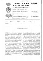 Соединение деталей