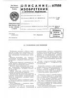 Разжелобок Разжелобок
