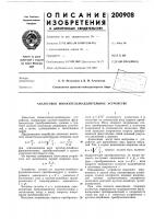 Аналоговое множительно-делительное устройство Аналоговое множительно-делительное устройство