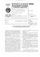 Патент ссср  199141