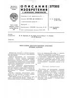 Пресс-форма для изготовления алмазных буровых коронок Пресс-форма для изготовления алмазных буровых коронок
