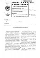 Универсальный соединитель Универсальный соединитель