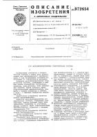 Мультиплицированная измерительная система Мультиплицированная измерительная система