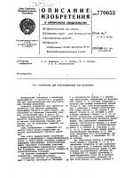 Устройство для кристаллизации под давлением Устройство для кристаллизации под давлением