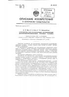 Устройство для настроечных перемещений деревообрабатывающих силовых головок Устройство для настроечных перемещений деревообрабатывающих силовых головок