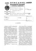 Заклепка Заклепка
