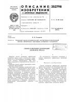 Способ измерения деформаций элементов прессаг :----'-'''3 ; •;,.- •'• икгл;?>&-1;^-:бнбли^ Способ измерения деформаций элементов прессаг :----'-'''3 ; •;,.- •'• икгл;?>&-1;^-:бнбли^