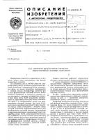 Цифровой демодулятор сигналов относительной фазовой модуляции Цифровой демодулятор сигналов относительной фазовой модуляции