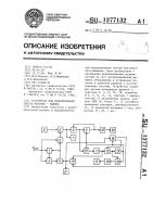 Устройство для моделирования систем человек-машина Устройство для моделирования систем человек-машина
